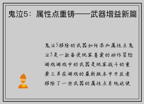 鬼泣5：属性点重铸——武器增益新篇