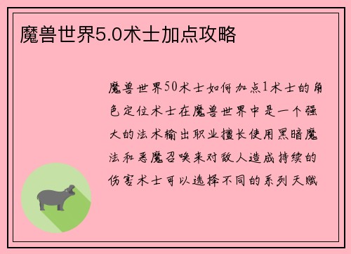 魔兽世界5.0术士加点攻略
